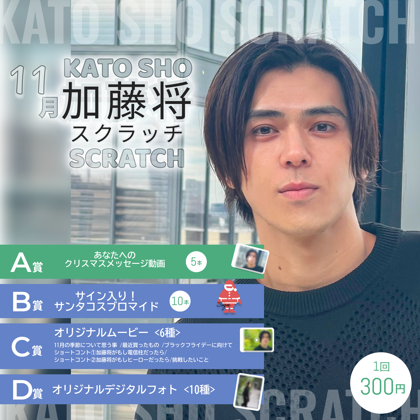 ViViD RYOGA 直筆サイン 2024クリスマススクラッチ FC会員限定】9bicクリスマススクラッチ開催！ – 9bicオフィシャルサイト