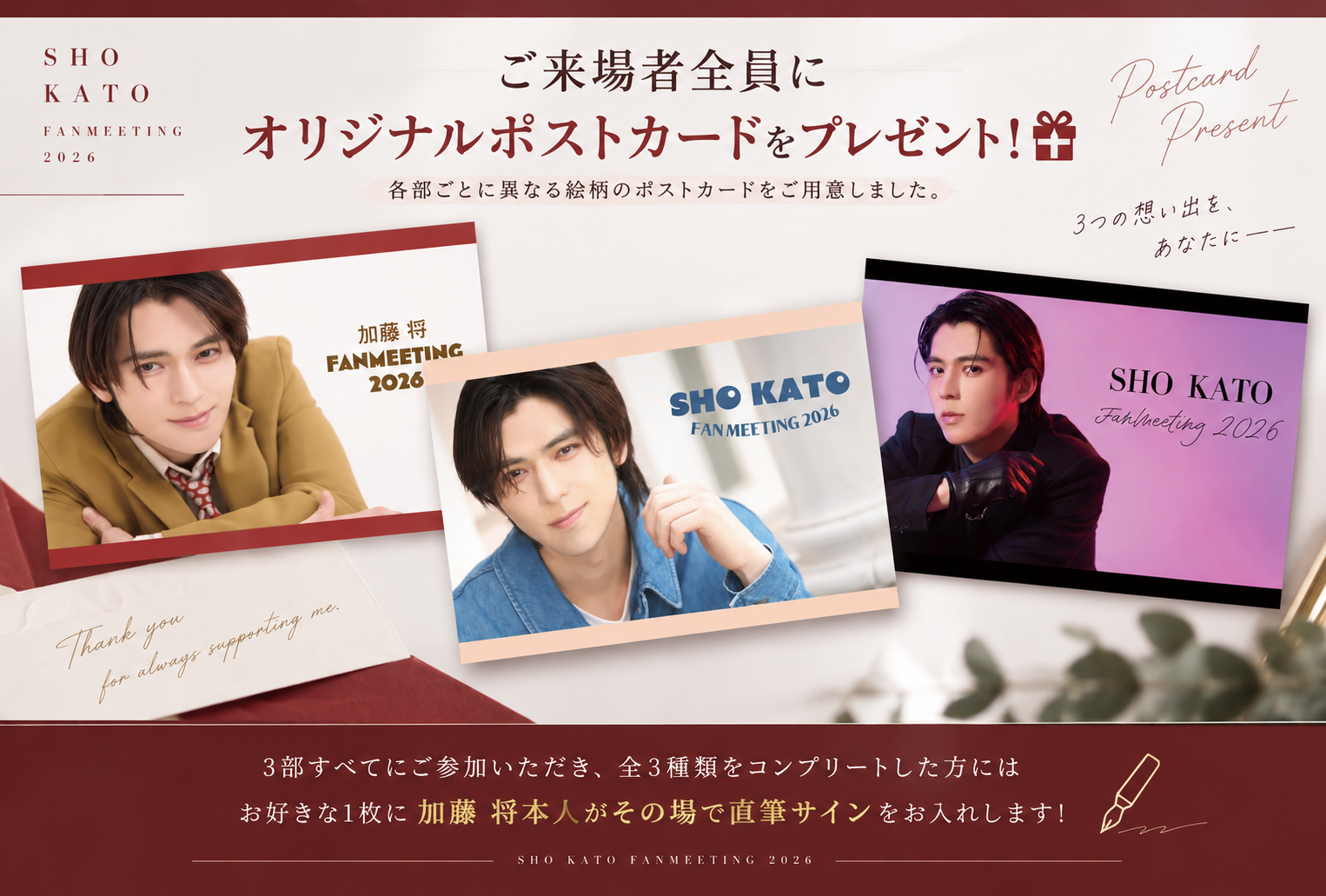 🎁 ご来場者限定！ポストカードプレゼント！！ | 加藤将 OFFICIAL SITE