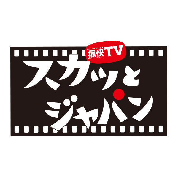 格安新作登場5-30 　「痛快TV スカッとジャパン」　クオカード10000円分 クオカード